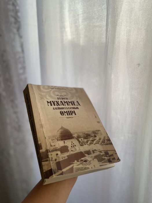 Мухаммед ﷺ өмірі кітап
