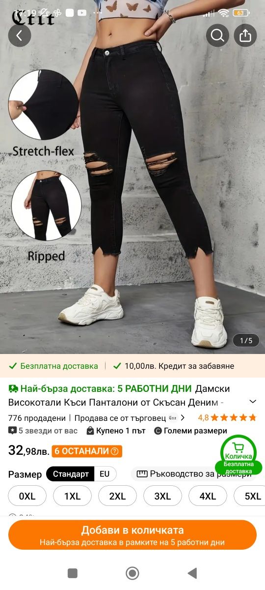 Макси дънки 7/8 с висока талия