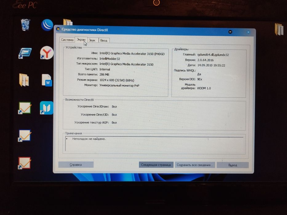 Нетбук Асус в хорошем состоянии