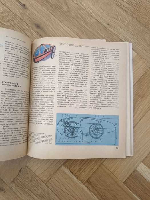 Веломобили книга (велосипеди)