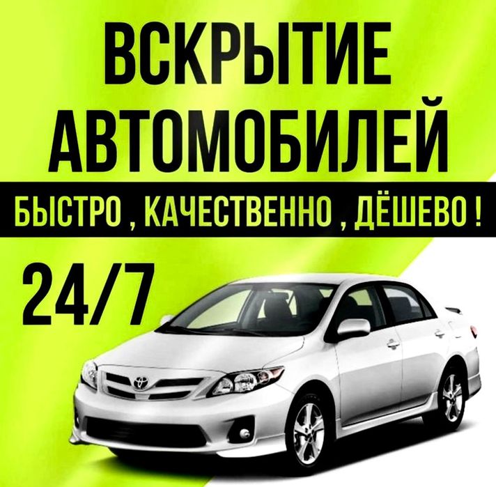 Открыть авто.вскритые авто.Без повреждении.Открыть авто.