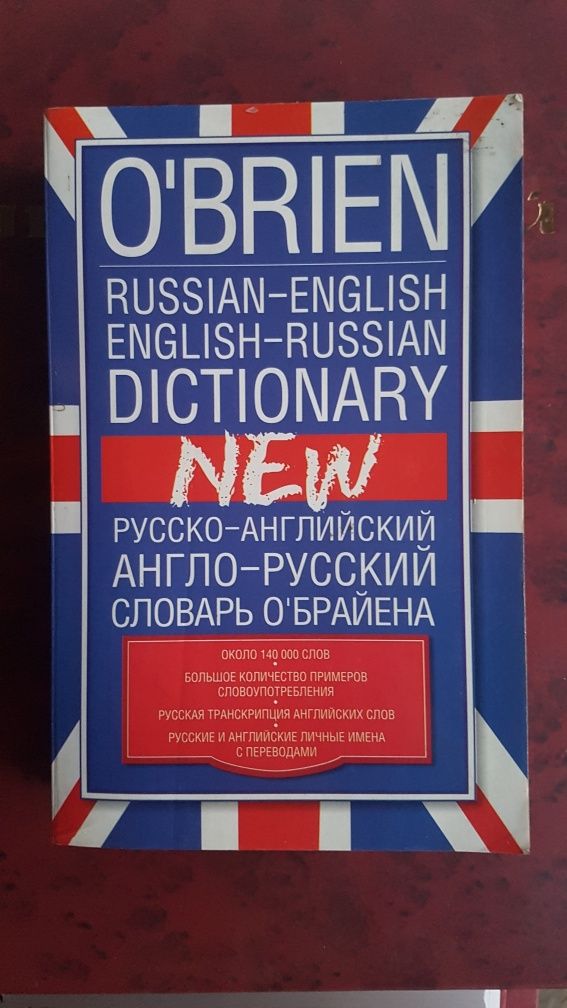 Словари англо-русский русско-английский англо-французский CD