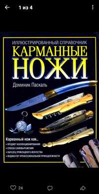 Справочник Карманные ножи