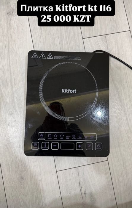 Индукционная плита Kitfort