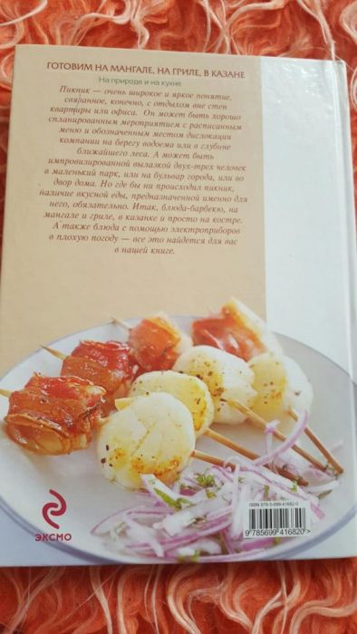 Кулинарная книга Элга Боровская