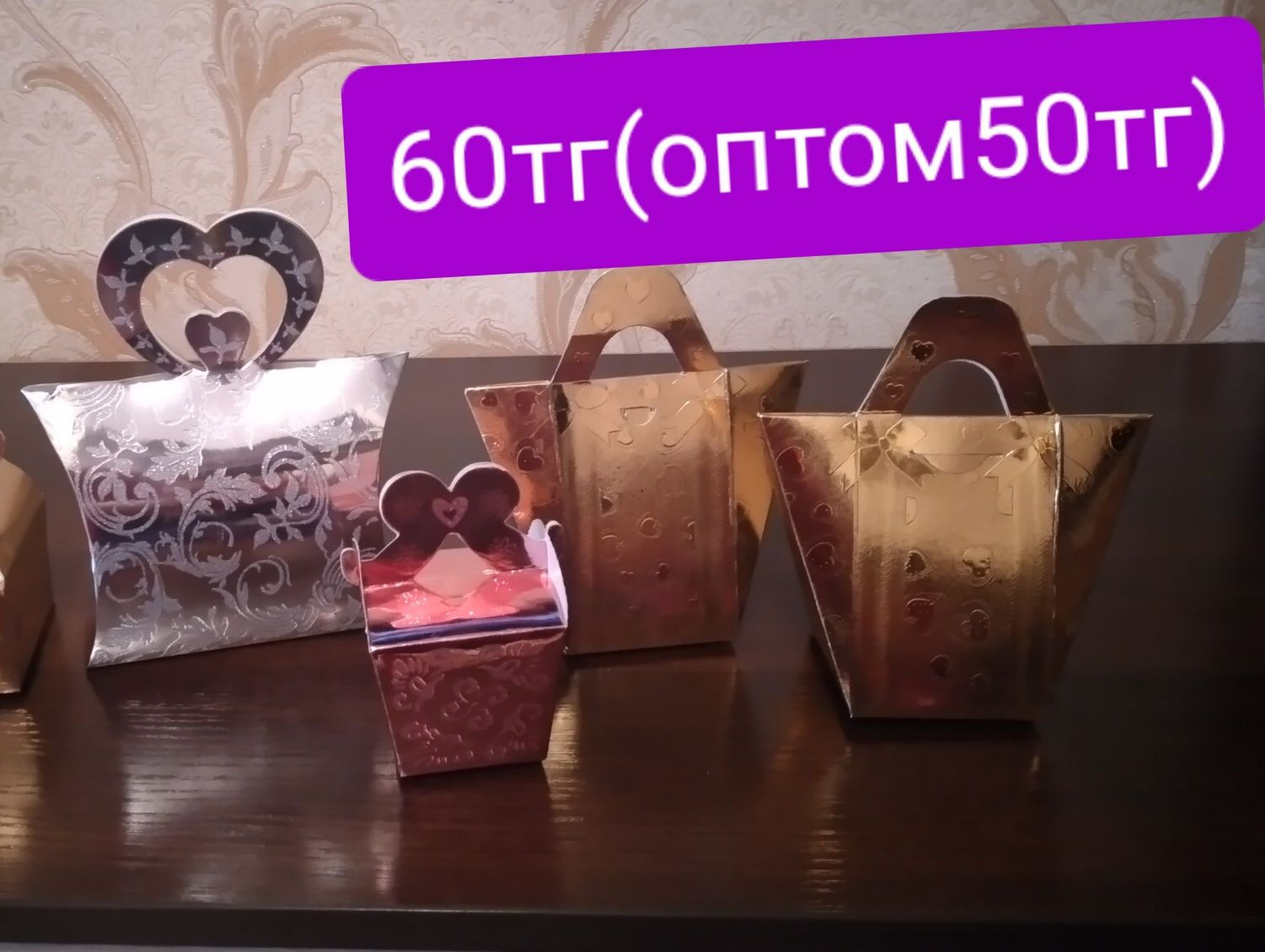 Бонбанерка 60тг(оптом50тг)