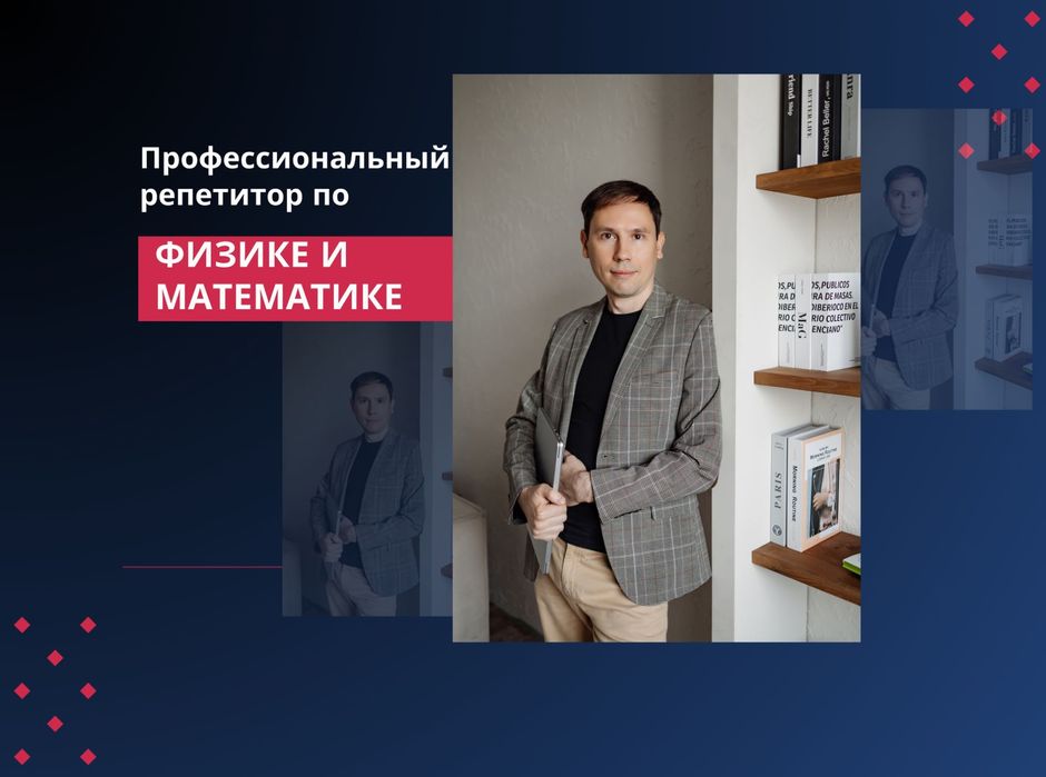 Репетитор по физике и математике | Подготовка к ЕНТ