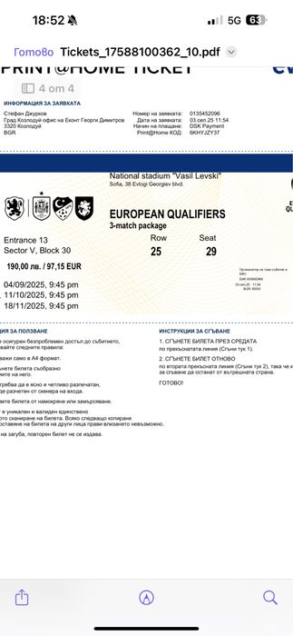 Билети България-Грузия