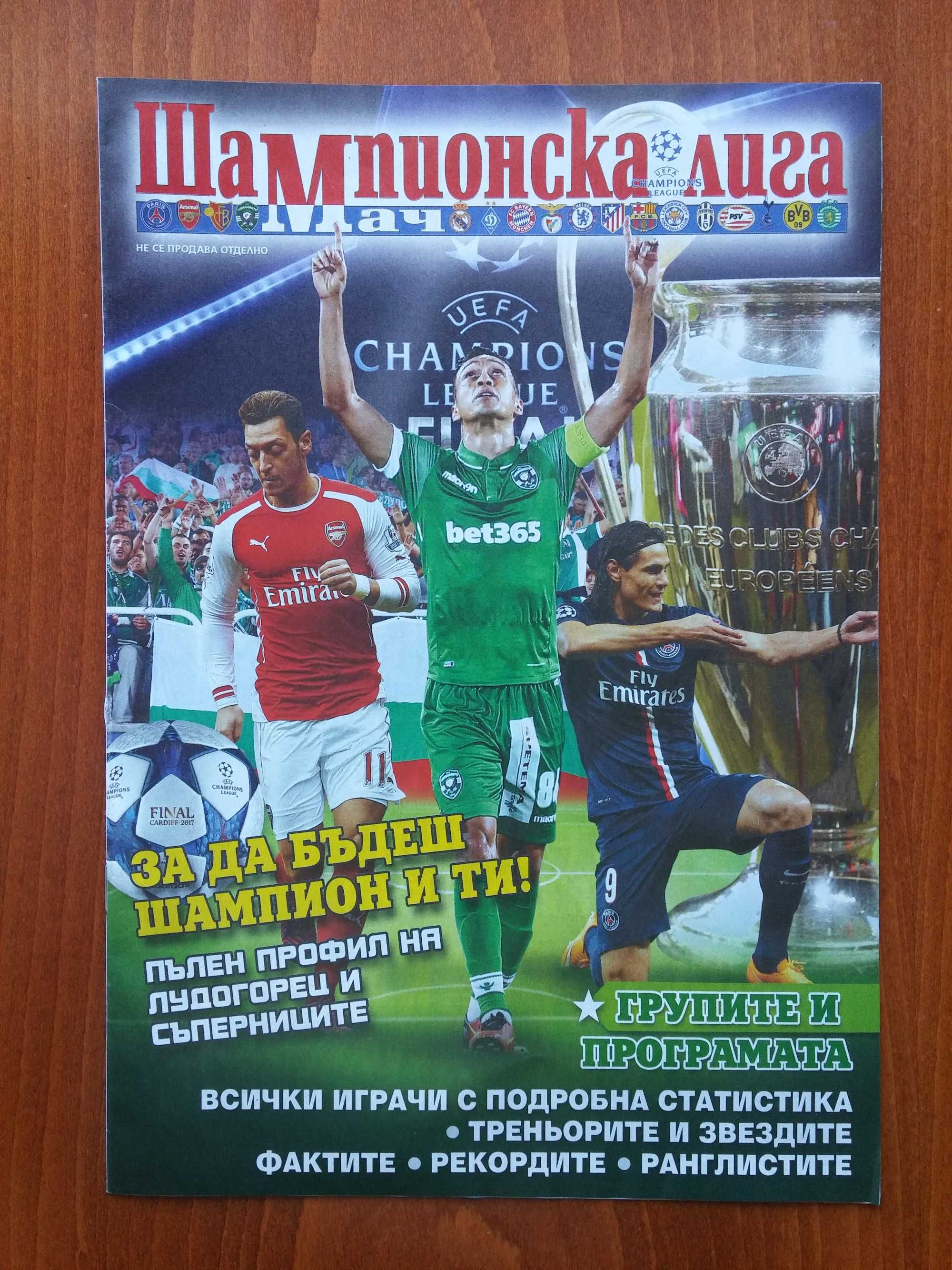 Списания Байерн, Jugon, Guerin, Футболна България, Футбол магазин