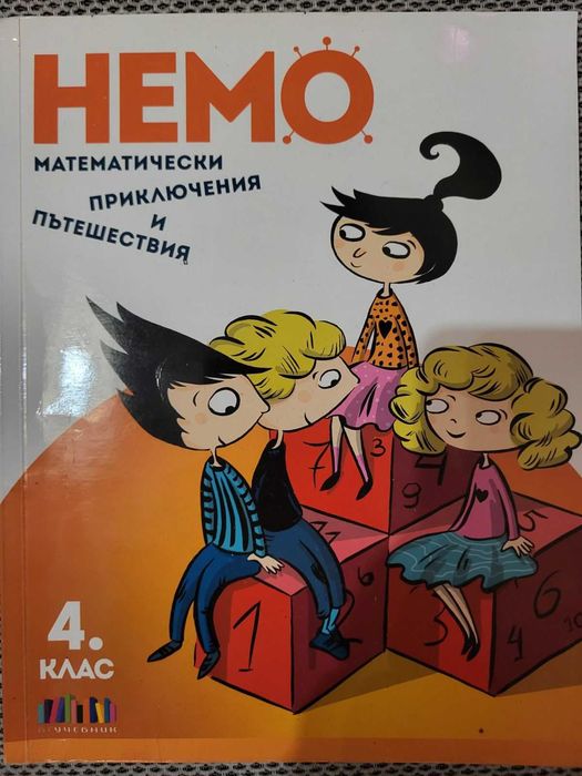 Учебници по математика