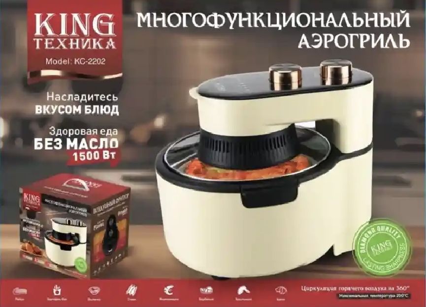 Аэрогриль Электрический KING KC-2202