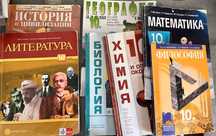 Учебници за 10 клас