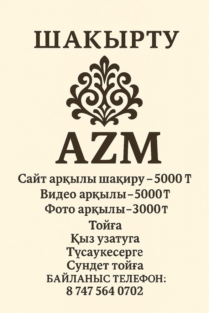 Тойларға шақырту төмен бағада