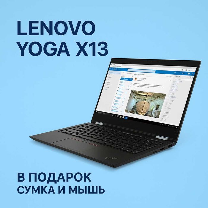 Ноутбук Lenovo Yoga X13