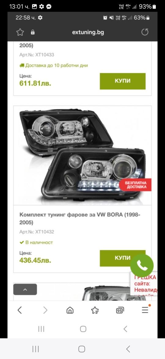 LED фарове за VW BORA