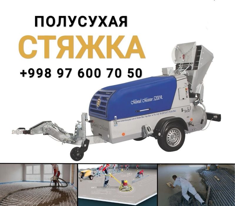 Стяжка пола Самарқанд