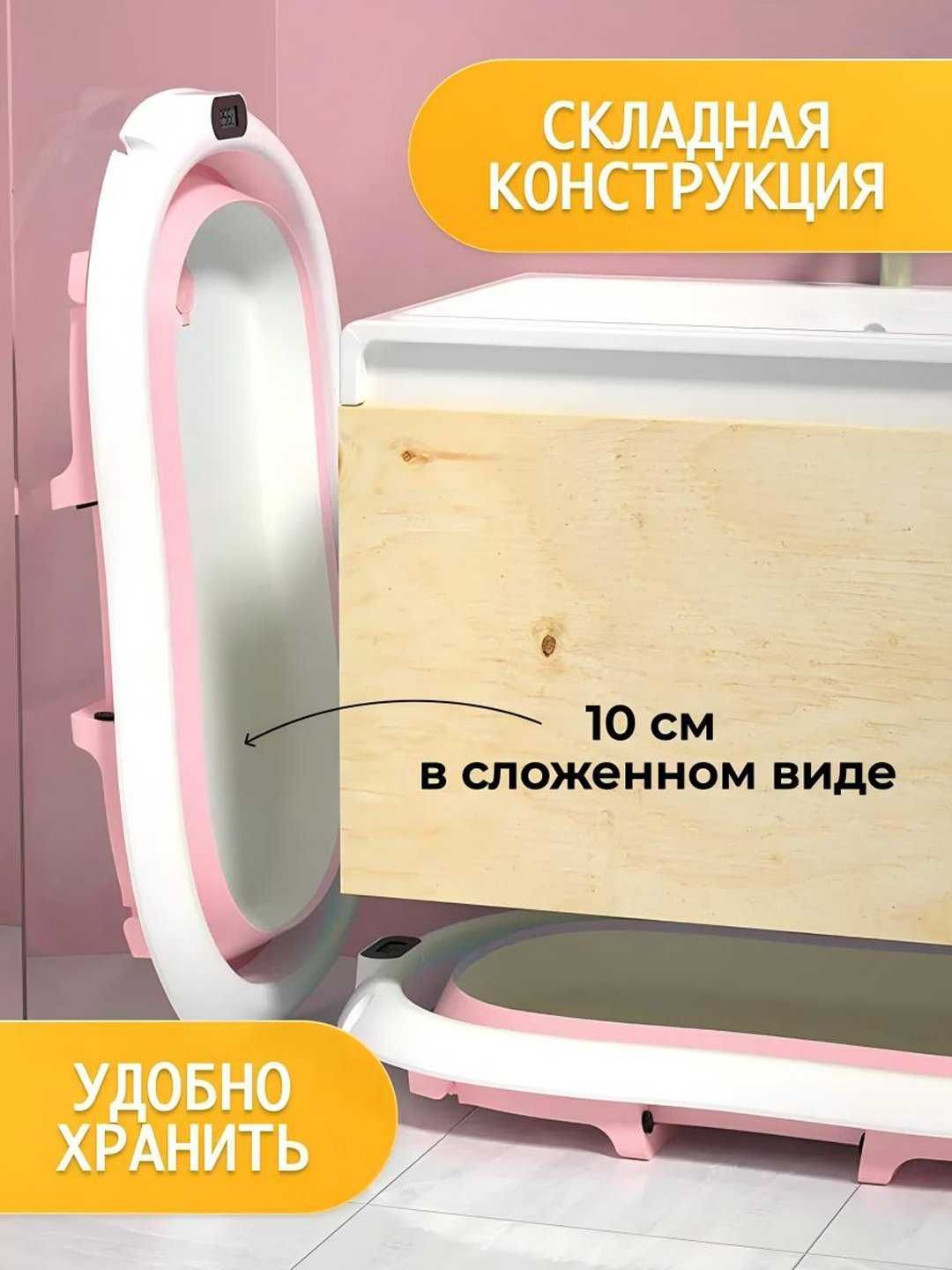 Детская ванночка, нескользящая, складная, детская