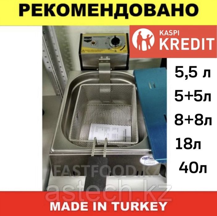 Фритюрницы чикен аппарат 5,10,16,18,40литров петропавловск