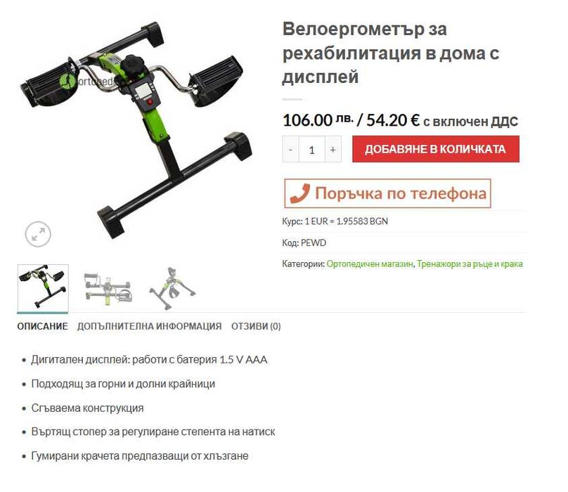 Мини велоергометър с дисплей