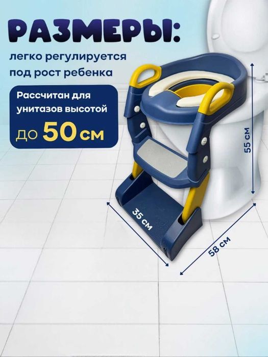 Bolalar unitaz kursisi zinapoya, 85 kg gacha, 1-9 yosh