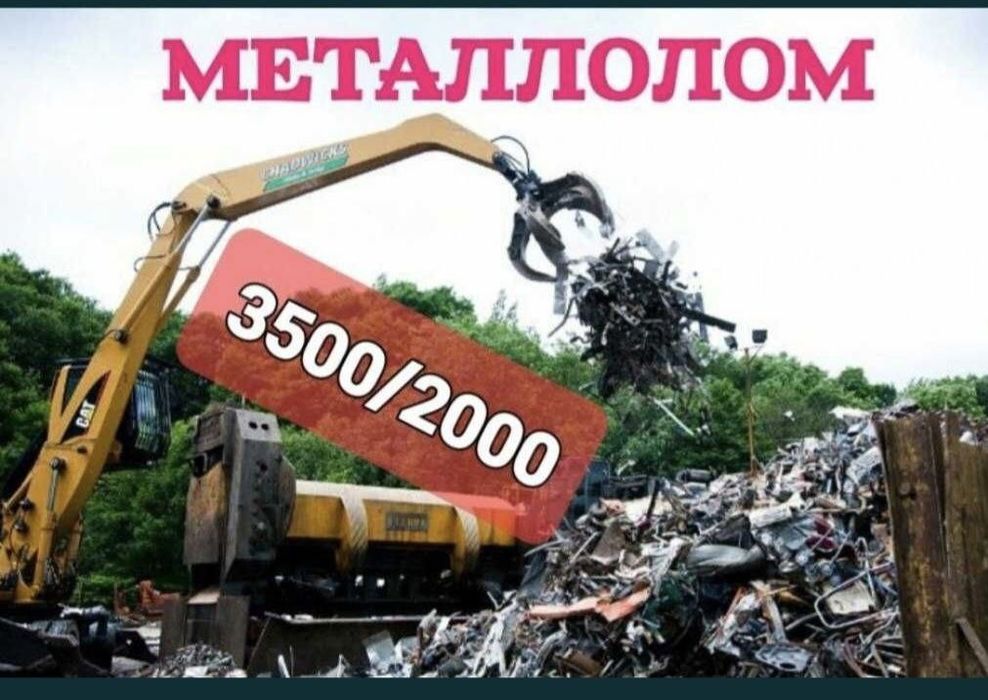 Metollo olamiz metallom olamiz  самовывоз металлом