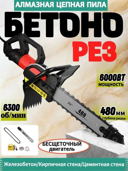 Электрическая цепная пила по бетону 480мм BH BLT-485, бесщеточная