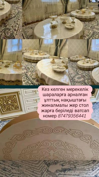 Аренда беріледі жер стол