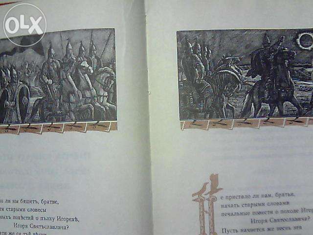 книга "Слово о полку Игореве" издательство Дет. литература 1978 год
