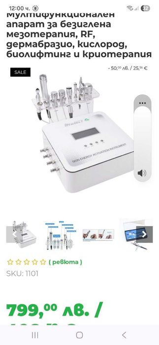 Апарат за козметични процедури