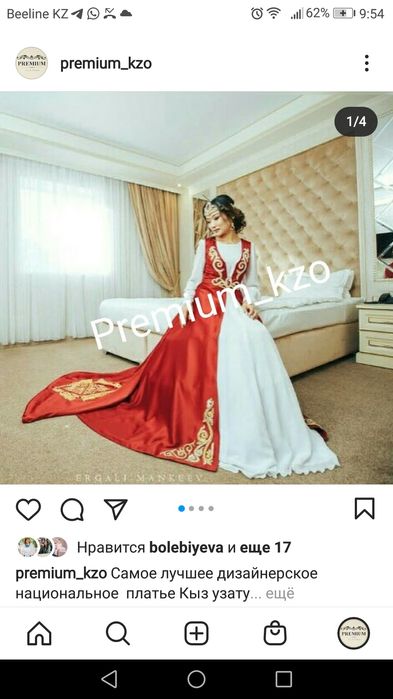 Платье Кыз Узату