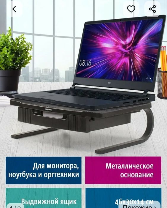 Подставка под ноутбук и другую оргтехнику