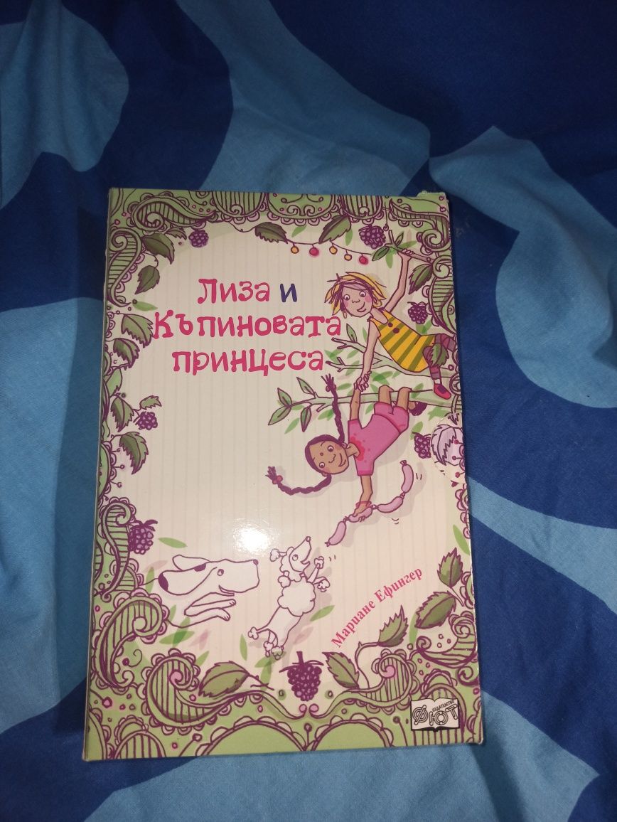 Забавни детски книжки