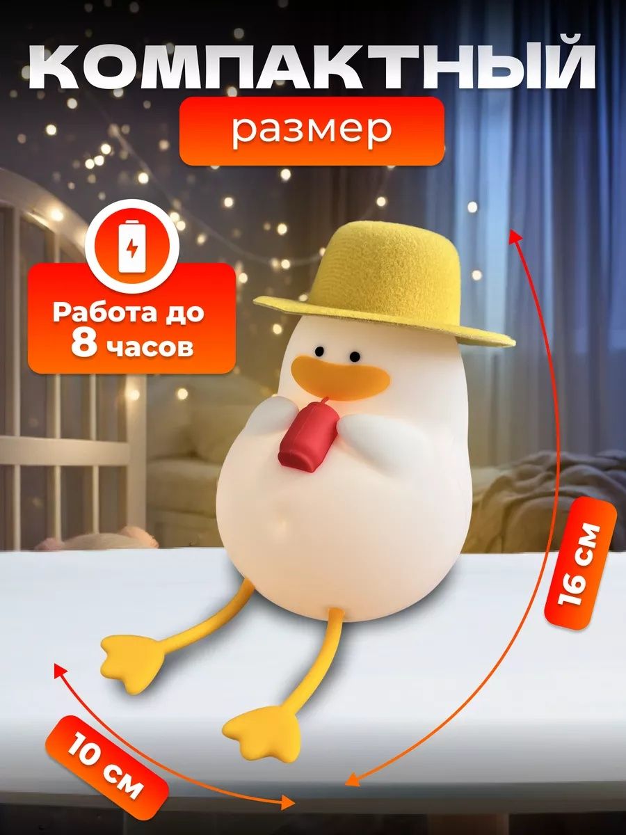 Детский ночник "Утка в шляпе"