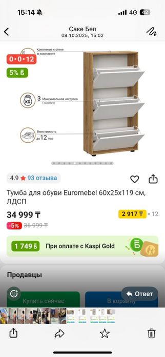 Тумба для обуви
