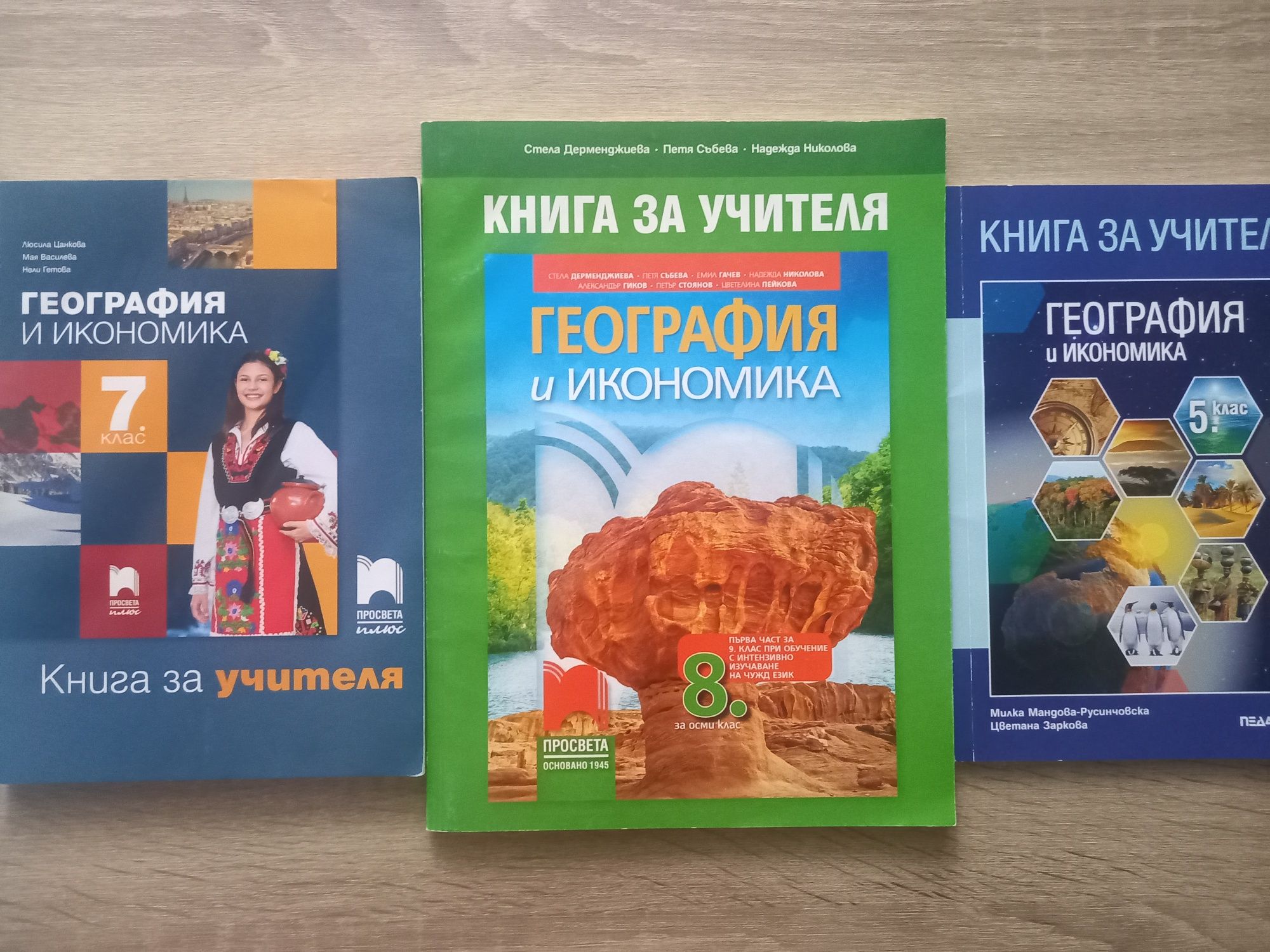 Книги на учителя по география