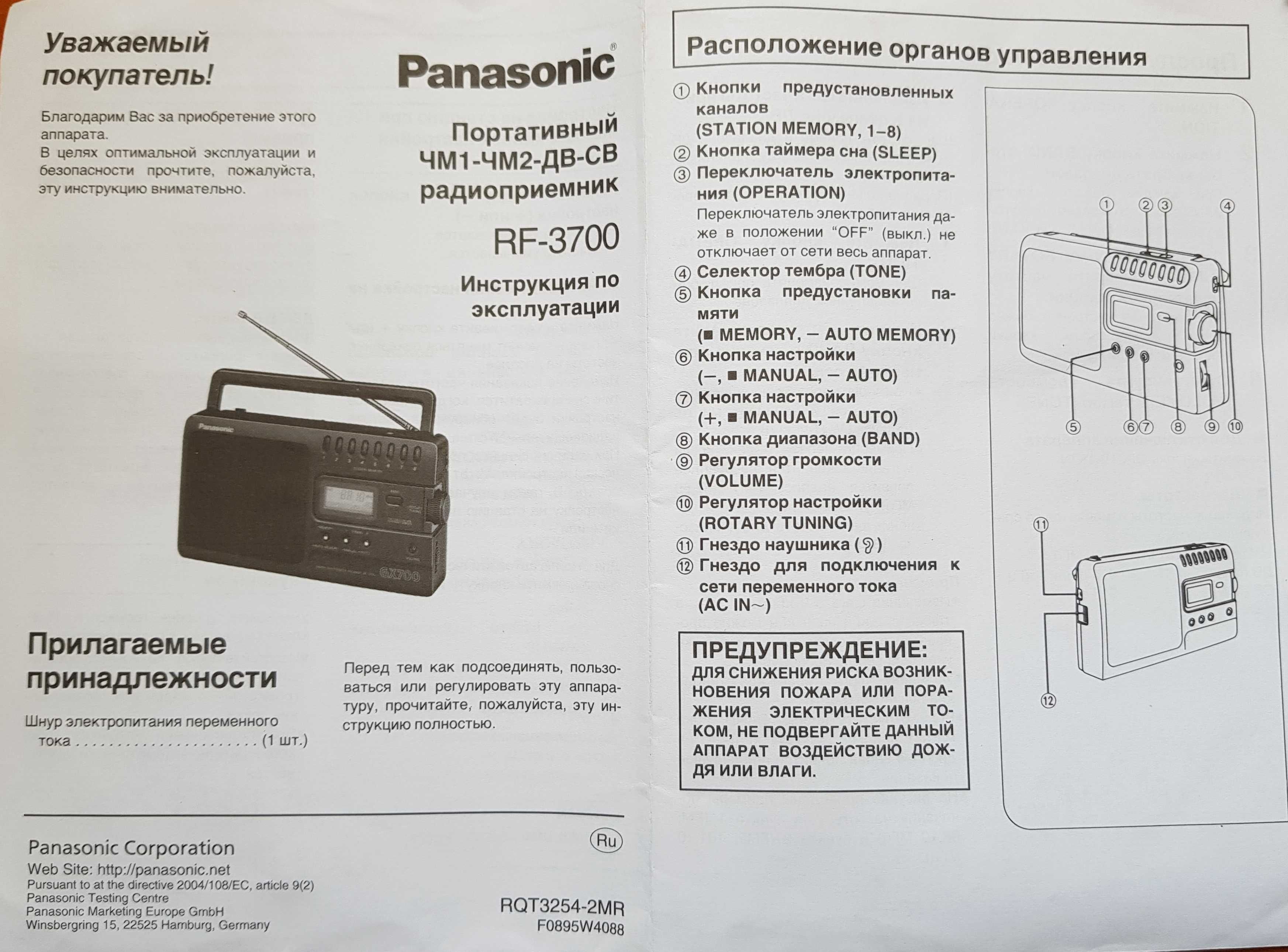 Радио Panasonic RF-3700