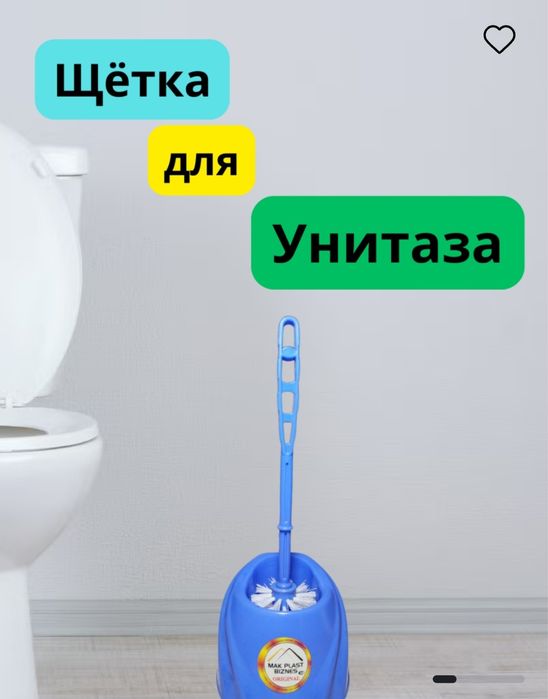 ёршик ершик для туалет унитаз щётка шетка ershik unitaz shetka доставк