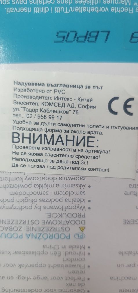 Възглавничка за пътуване