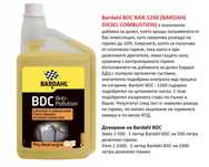 Добавки BARDAHL BDC / Бардал