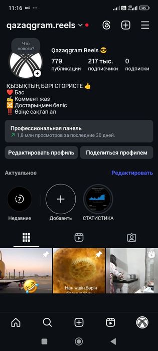 Продаю инстаграм аккаунт 217.000 подписчиков