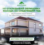 Оборудование для производства термопанели, теплофасады, полифасады