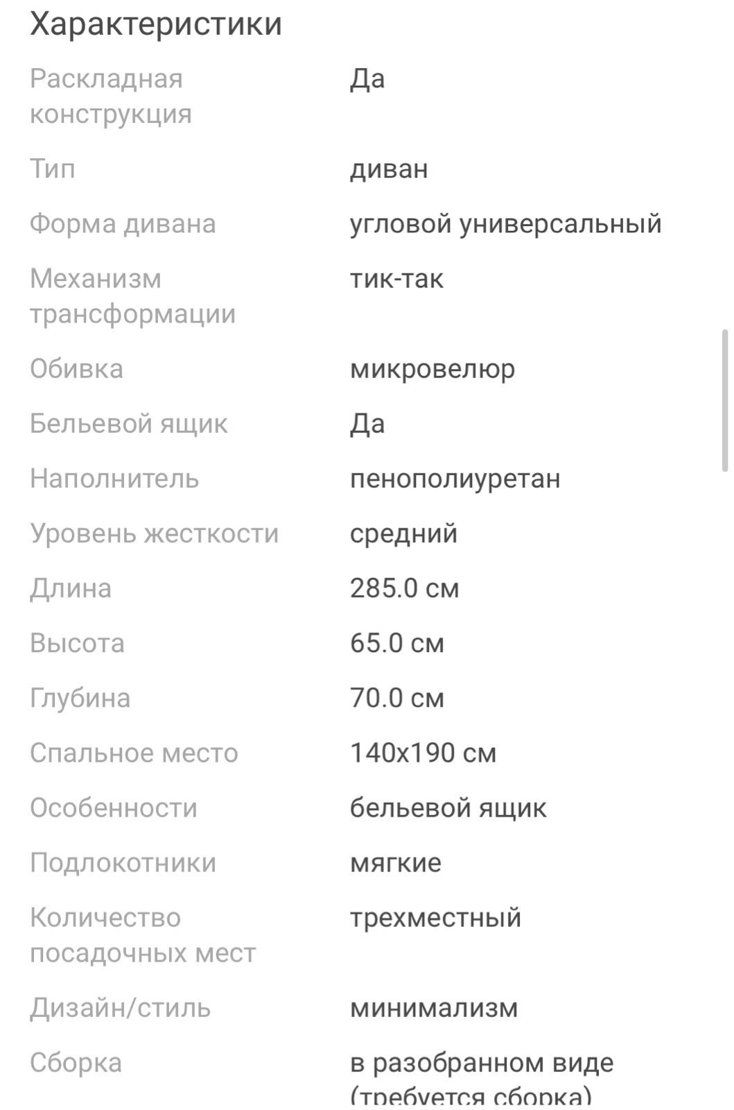 Продам диван угловой