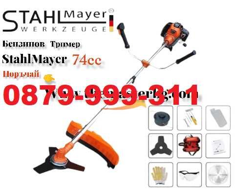 Немски бензинов Тример за трева StahlMayer 74cc