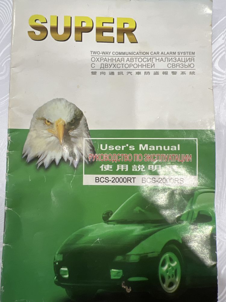 Продам сигнализацию