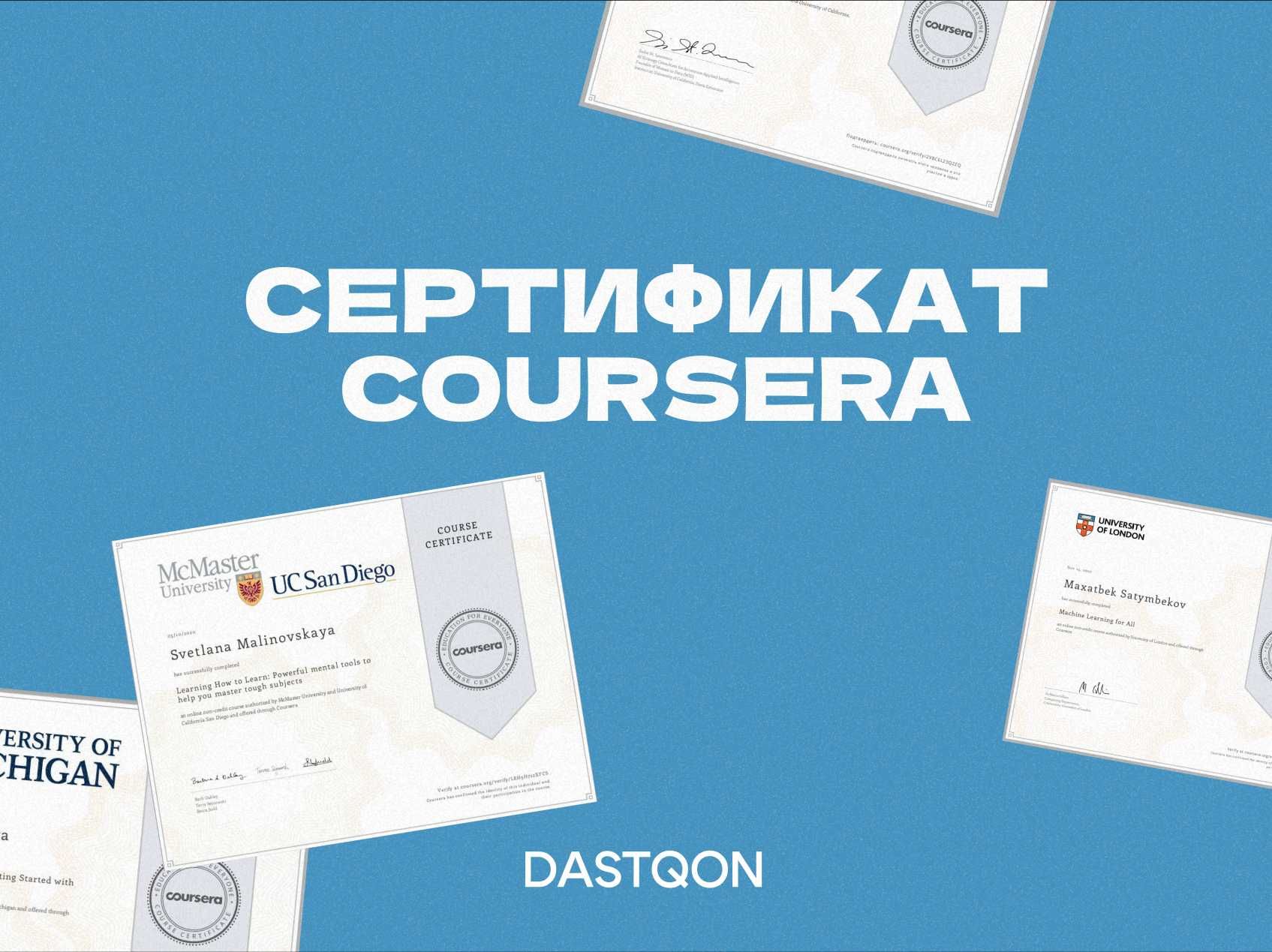 Сертификат Coursera быстро