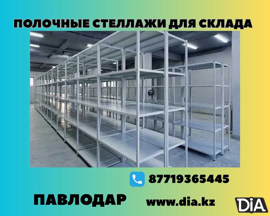 Архивные стеллажи, полочный металлический стеллаж для склада paps