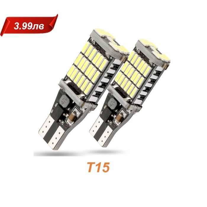 Led Крушки T10 /T15 /T20 /W21w /P21W /P21/5w/ W21/5w /BA9S /C5w