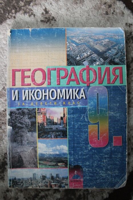 Учебник по география