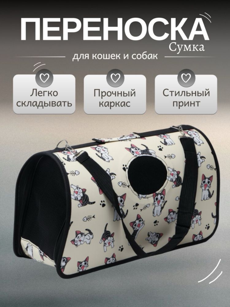 переноска для животных
