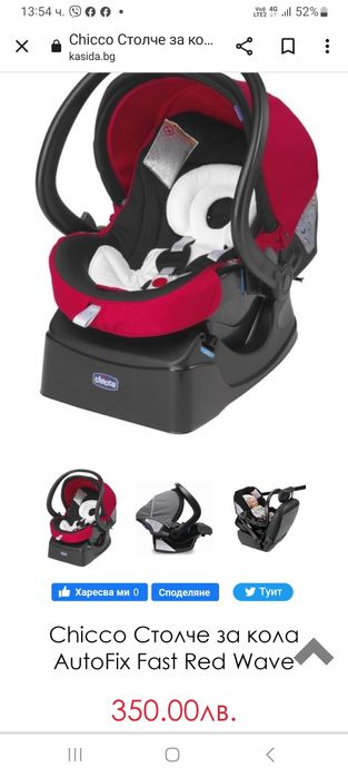 Столче за кола chicco